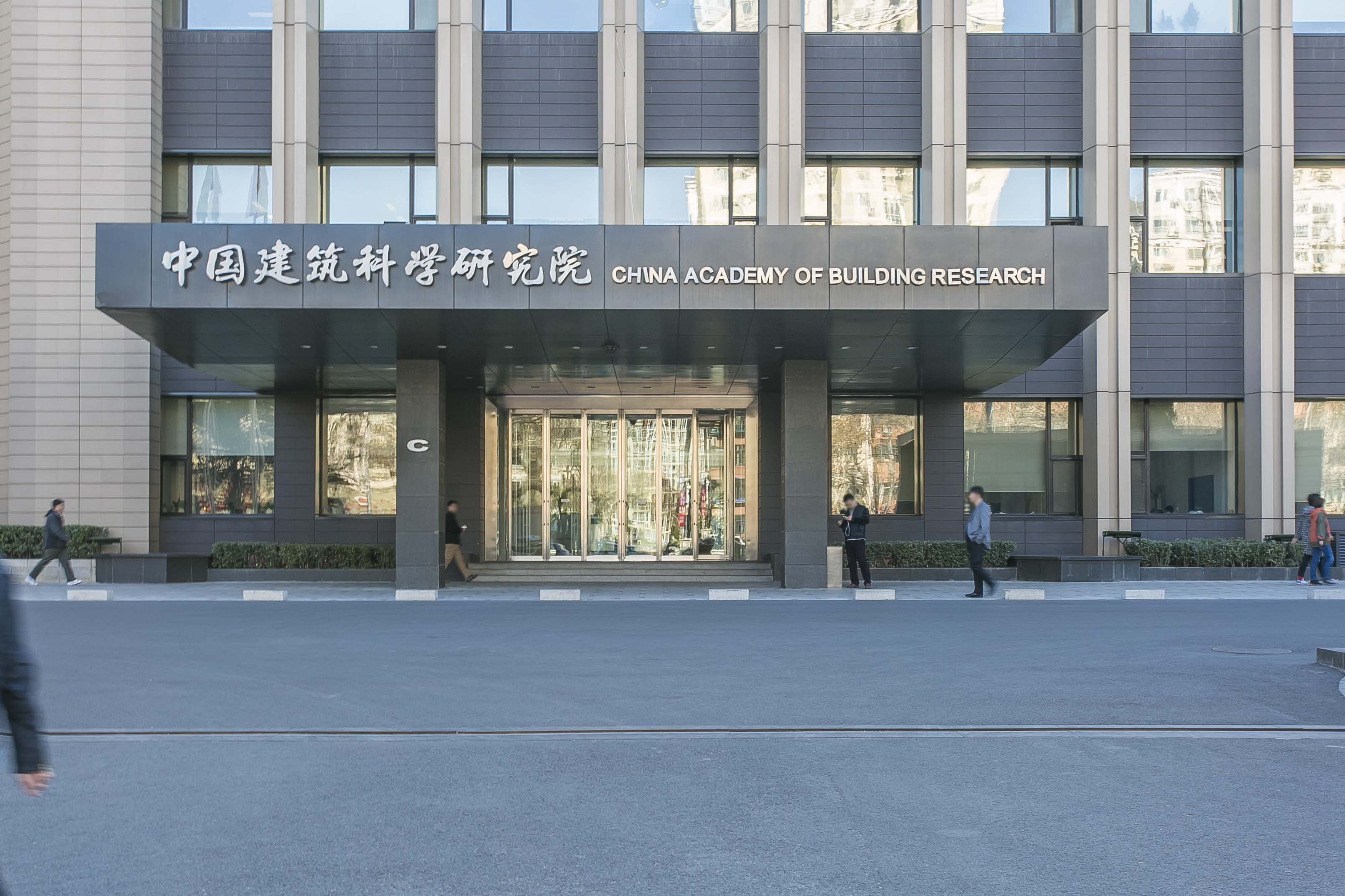中国建筑科学研究院室内图